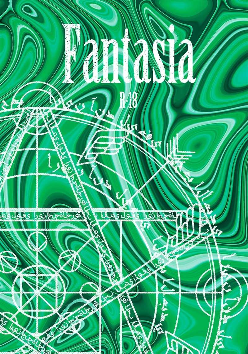 Fantasia [亜種(あいしゃ)] 進撃の巨人