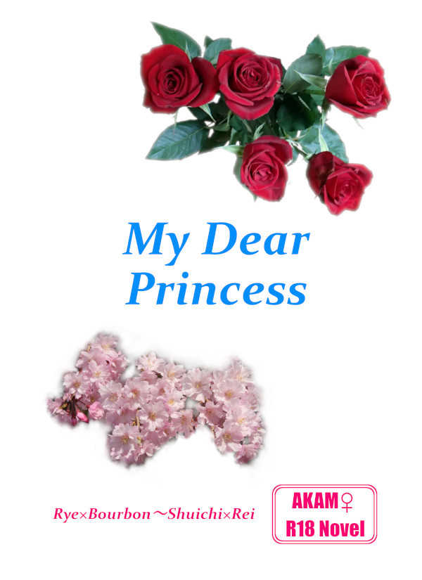 My Dear Princess [NSくらぶ(おきたK)] 名探偵コナン