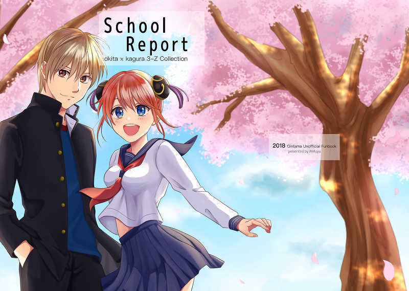 School Report [黒猫さがし。(久保田美冬)] 銀魂