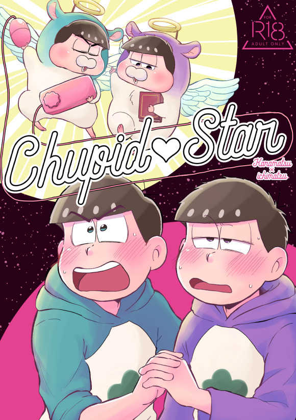 Chupid Star [まるごし(ひのの)] おそ松さん