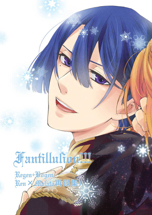 Fantillusion!!!Regen+Bogen再録集3 [Regen+Bogen(Kiwa)] うたの☆プリンスさまっ♪