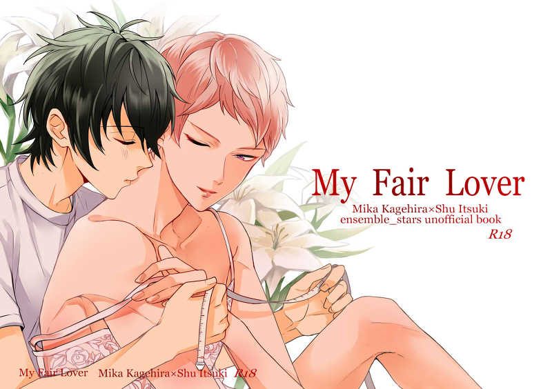 My Fair Lover [雨傘サイクル(チャリリズム)] あんさんぶるスターズ！