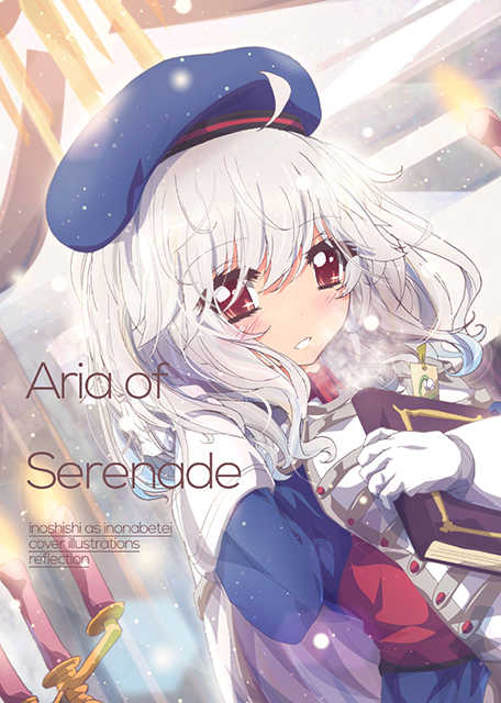 Aria of Serenade [ino鍋亭(inoshishi)] 千年戦争アイギス