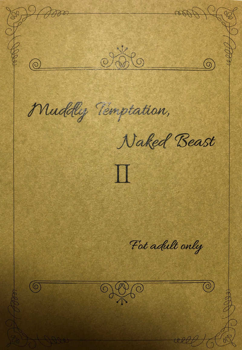 Muddly Temptation, Naked Beast 2 [SeaSprout(Rema)] 文豪とアルケミスト