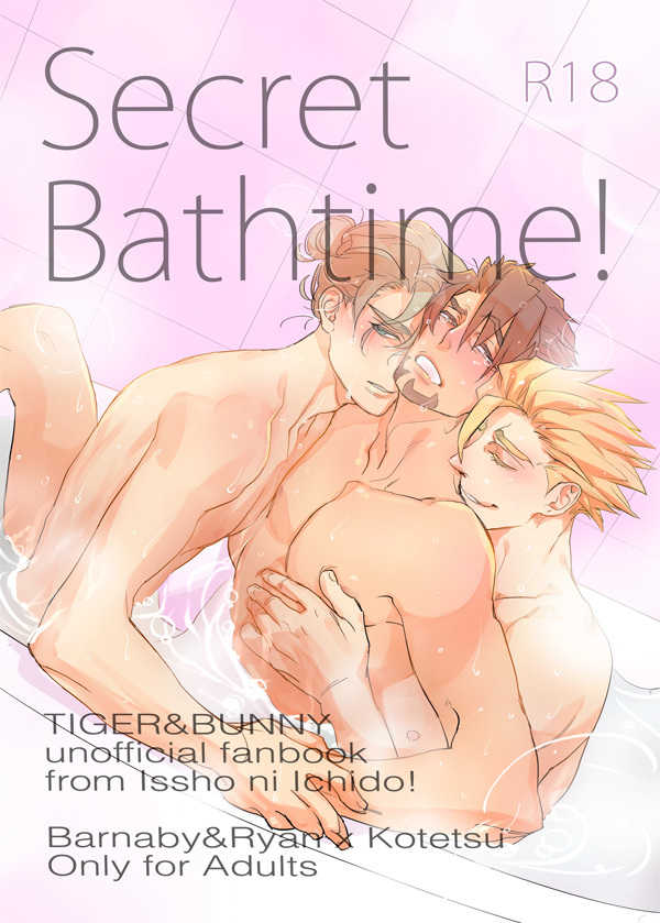 Secret Bathtime！ [一生に一度！(もっこり)] TIGER & BUNNY