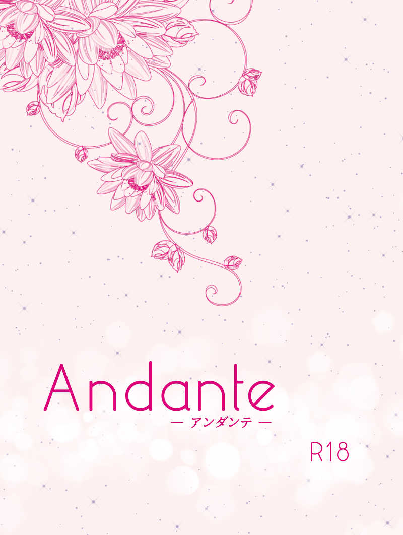 Andante [まほろ(七緒)] 刀剣乱舞