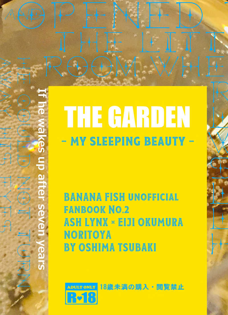THE GARDEN -my sleeping beauty- [のりと屋(オオシマツバキ)] BANANA FISH