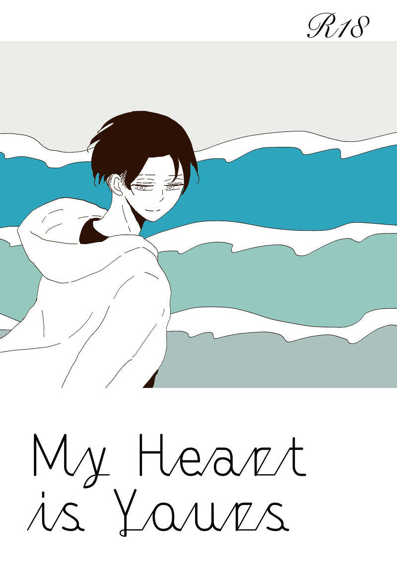 My Heart is Yours [MIZO(ジェッタ)] 進撃の巨人