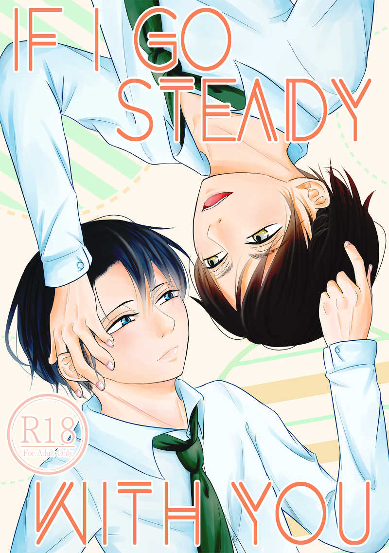 IF I GO STEADY WITH YOU [MTY(りーこ)] 進撃の巨人