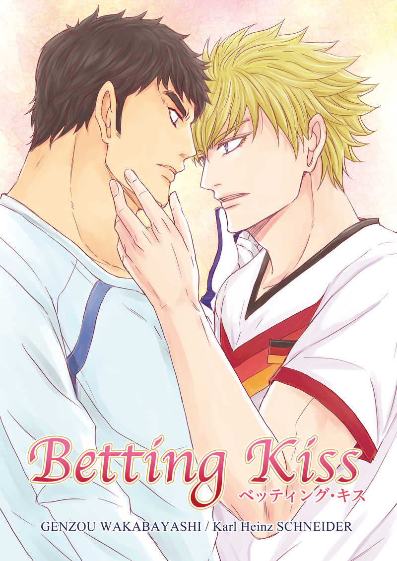 Betting Kiss [風来人(西)] キャプテン翼