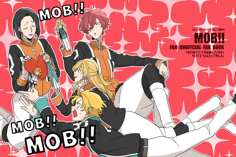 MOB!! [丸屋(まる子)] Fate/Grand Order