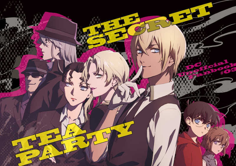 THE SECRET TEA PARTY [来世に期待(ゆら)] 名探偵コナン