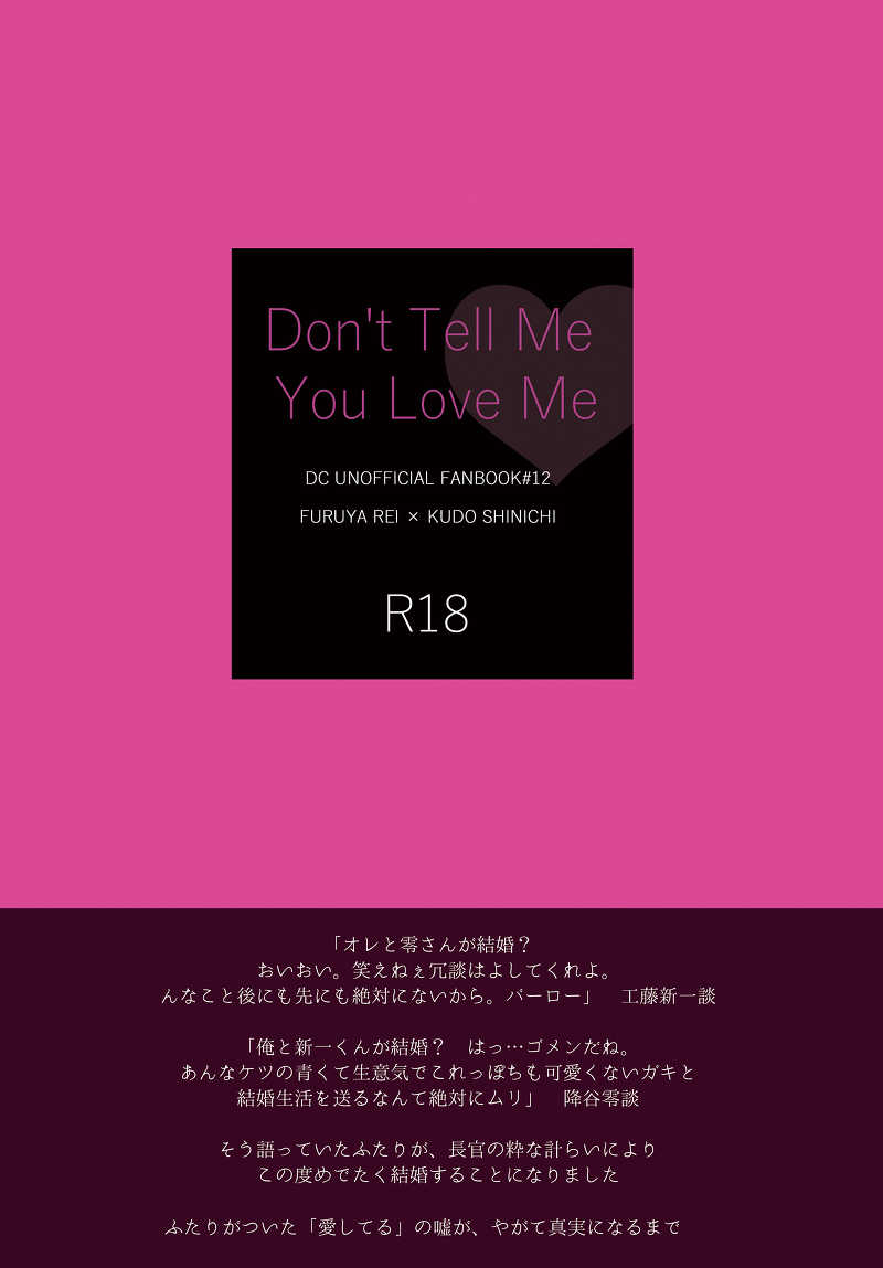 Don't Tell Me You Love Me [suihotaru(リルコ)] 名探偵コナン