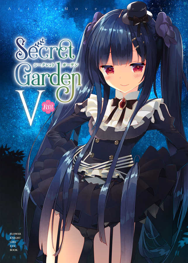 Secret Garden ５ [ActiveMover(有河サトル)] FLOWER KNIGHT GIRL