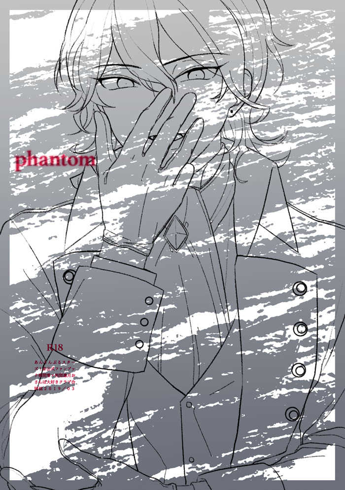 phantom [CHAKA(ふじこ)] あんさんぶるスターズ！