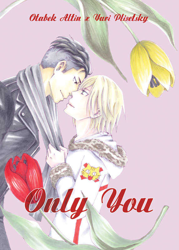 ONLY　YOU [YELLOW DOG(浅見恭生)] ユーリ!!! on ICE