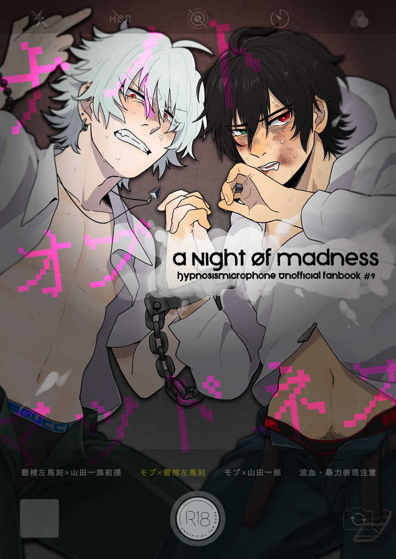 A Night Of Madness [メテオラビット(紫苑)] ヒプノシスマイク