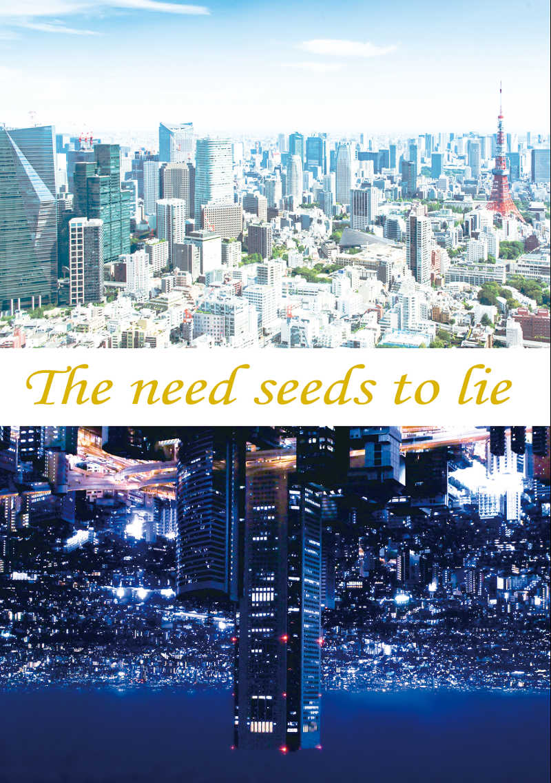 The need seeds to lie [きまぐれ茶屋(藤成雪也)] 名探偵コナン