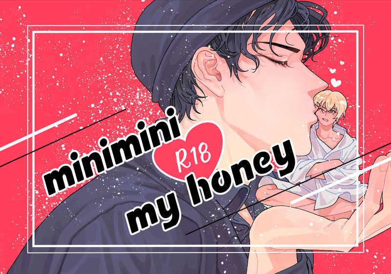 minimini my honey [SS(Ssang-al)] 名探偵コナン