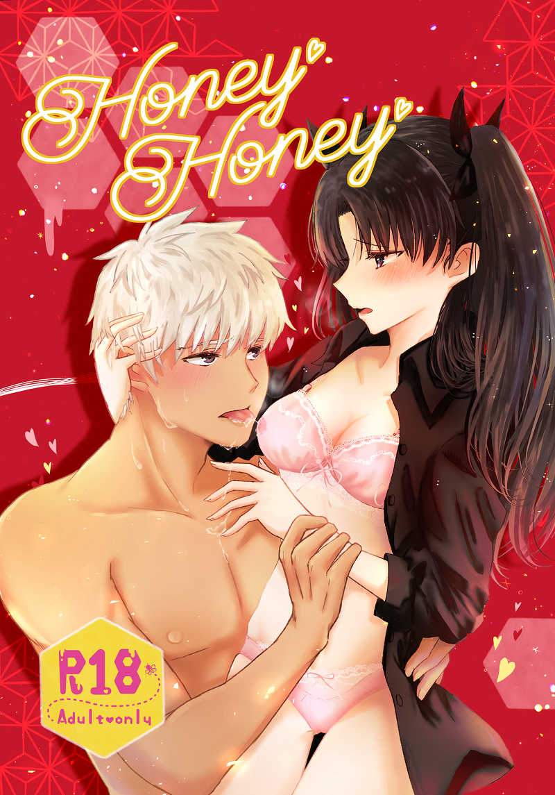 Honey Honey [うっかりひよこっこ(望月雪乃)] Fate