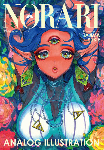 NORARI: Fashion vol.2 [norari(田島幸枝)] オリジナル