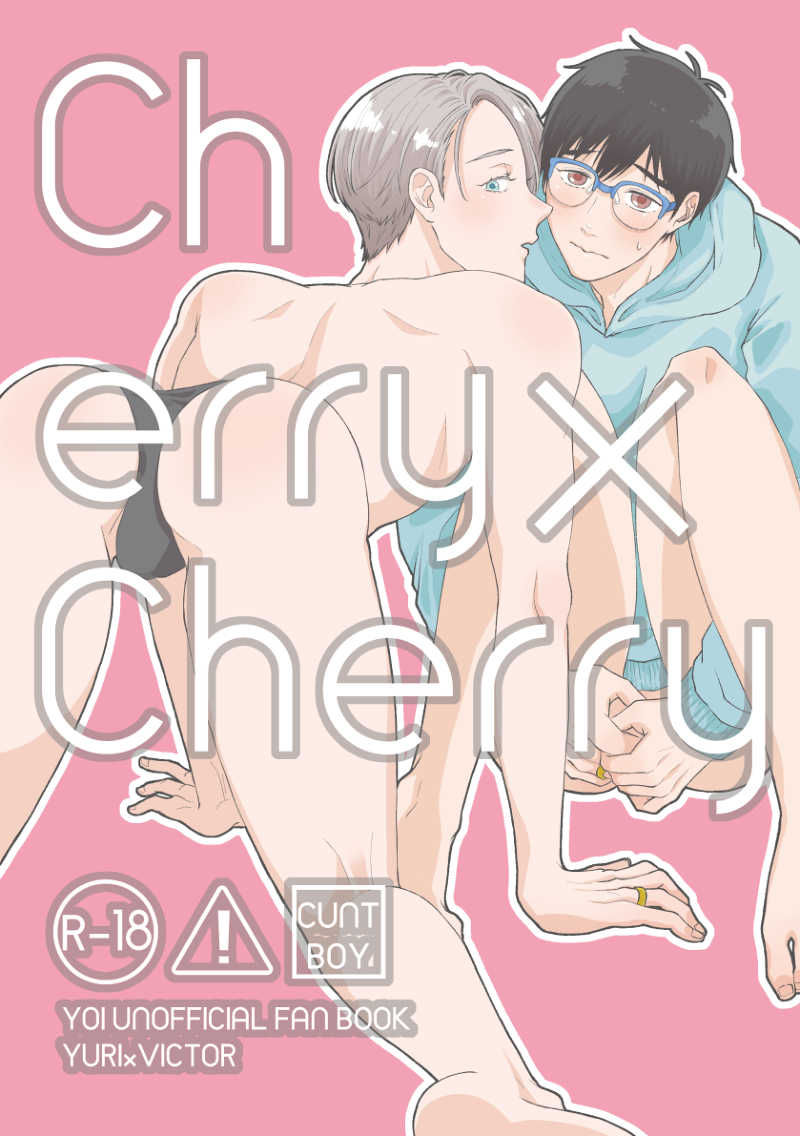 Cherry×Cherry [たみたみ(円児)] ユーリ!!! on ICE