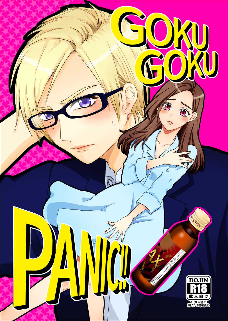 GOKUGOKU PANIC [好餌苑(囃倖路)] A3!