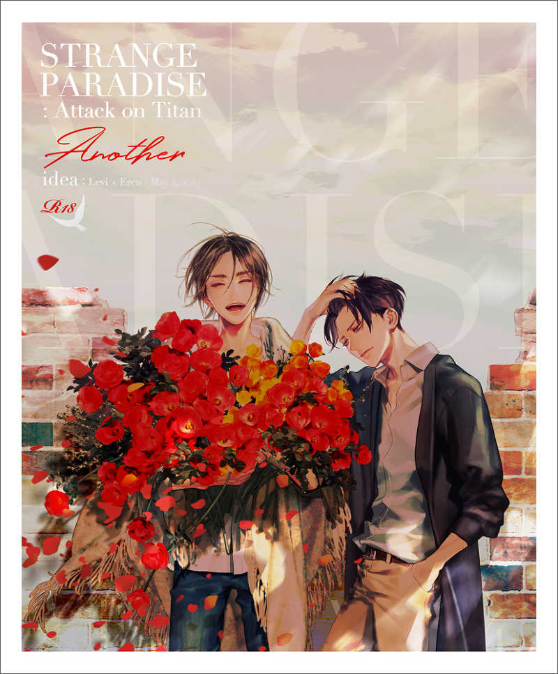 STRANGE PARADISE Another [idea(世菜りん)] 進撃の巨人