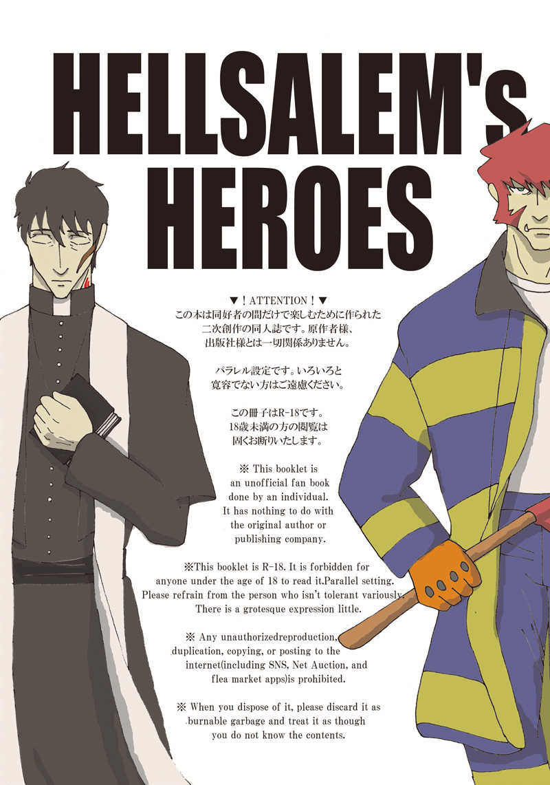 Hellsalem's Heroes【通販 初出版】 [調味料一貨店(醤油瓶)] 血界戦線