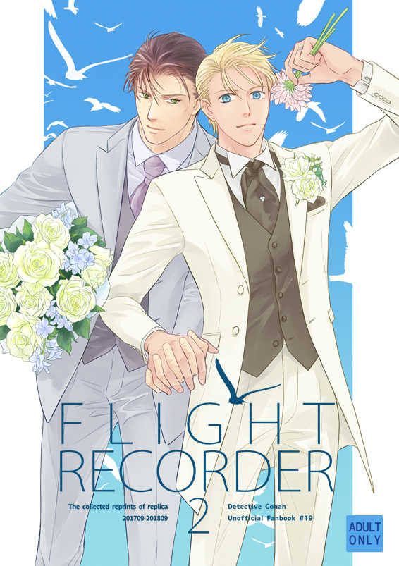 FLIGHT RECORDER 2 [replica(ゆき)] 名探偵コナン