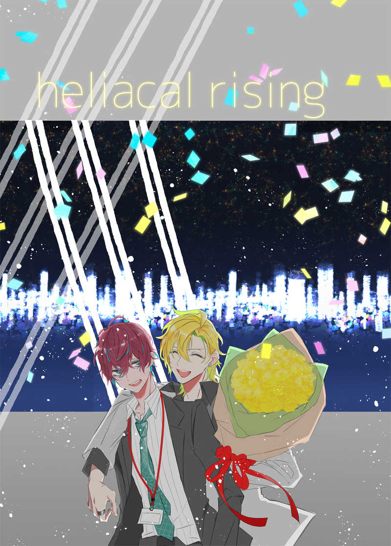 heliacal rising [Ad astra per aspera(やなぎ)] ヒプノシスマイク
