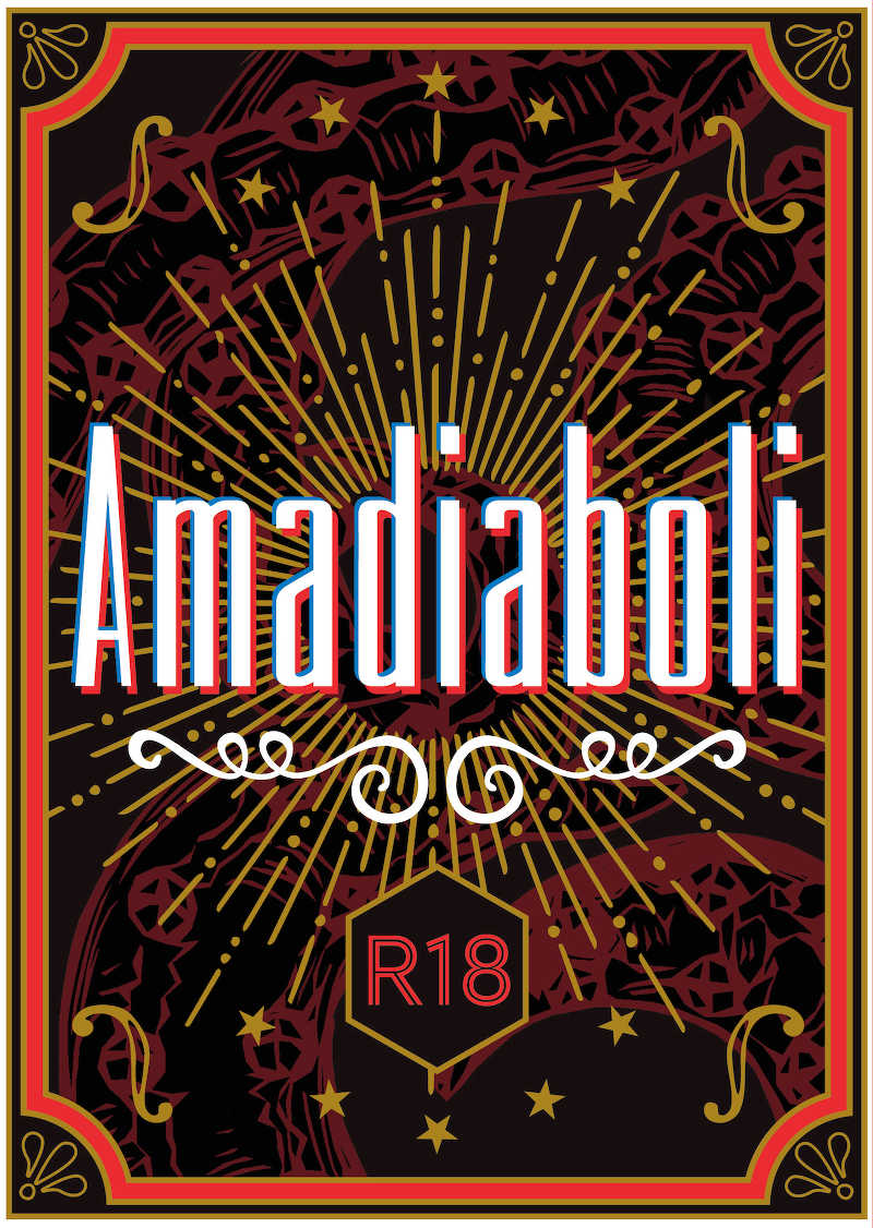 Amadiaboli [すっぱい(うめぼし)] Fate/Grand Order
