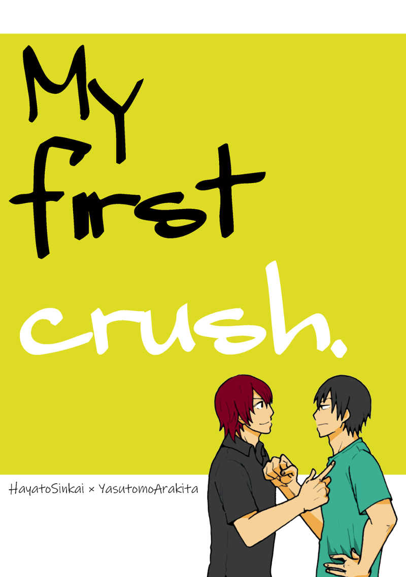 My first crush. [やまびこ(なかやむ)] 弱虫ペダル