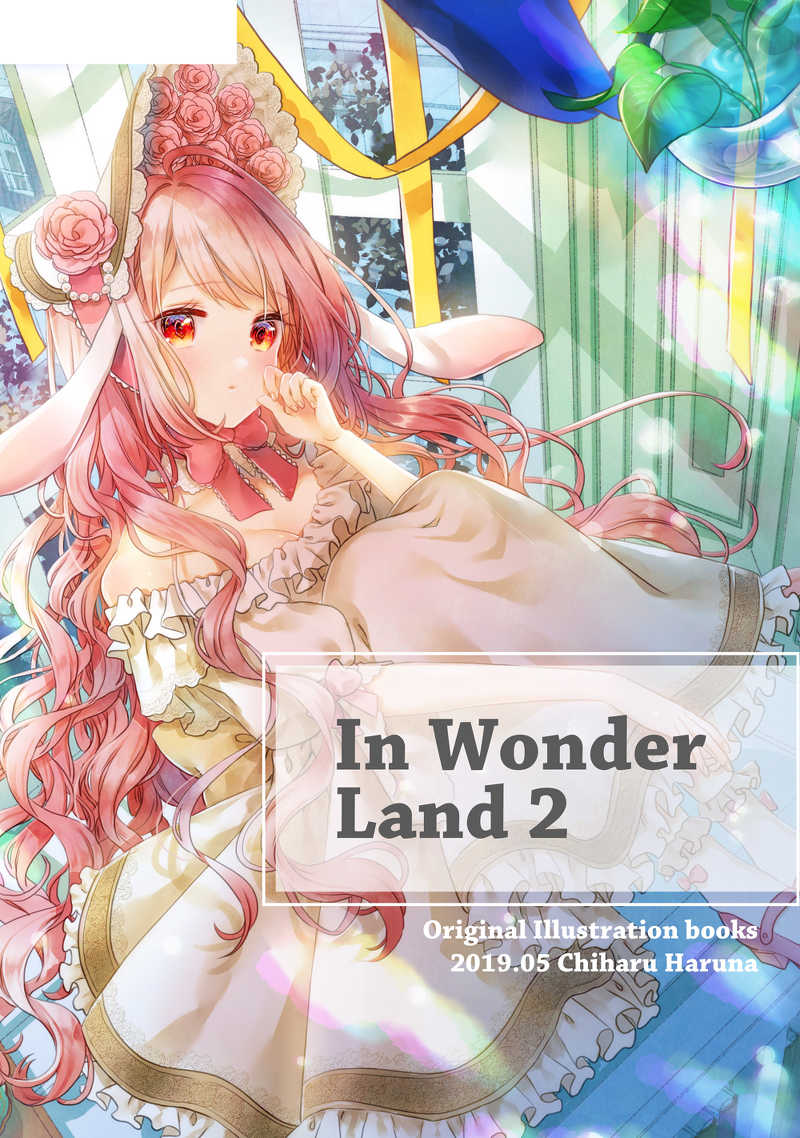 In Wonder Land 2 [彩雲(榛名千春)] オリジナル