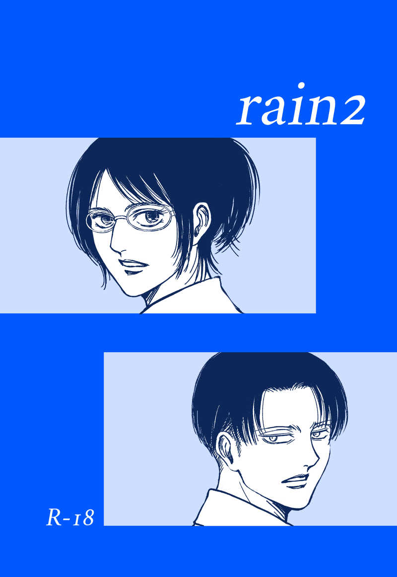 rain2 [monochrome(しらしら)] 進撃の巨人