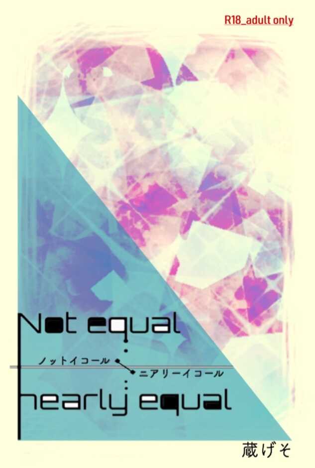 Not equal Nearly equal [減速チェンジ(蔵げそ)] ヒプノシスマイク