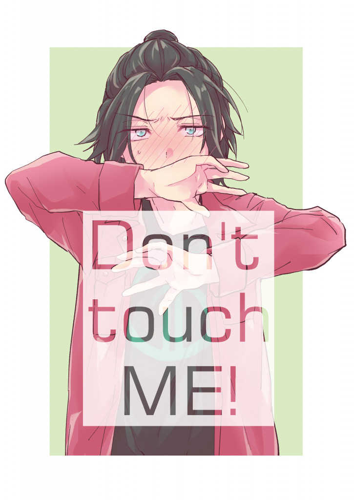 Don't touch ME! [色彩感電(びりり)] A3!