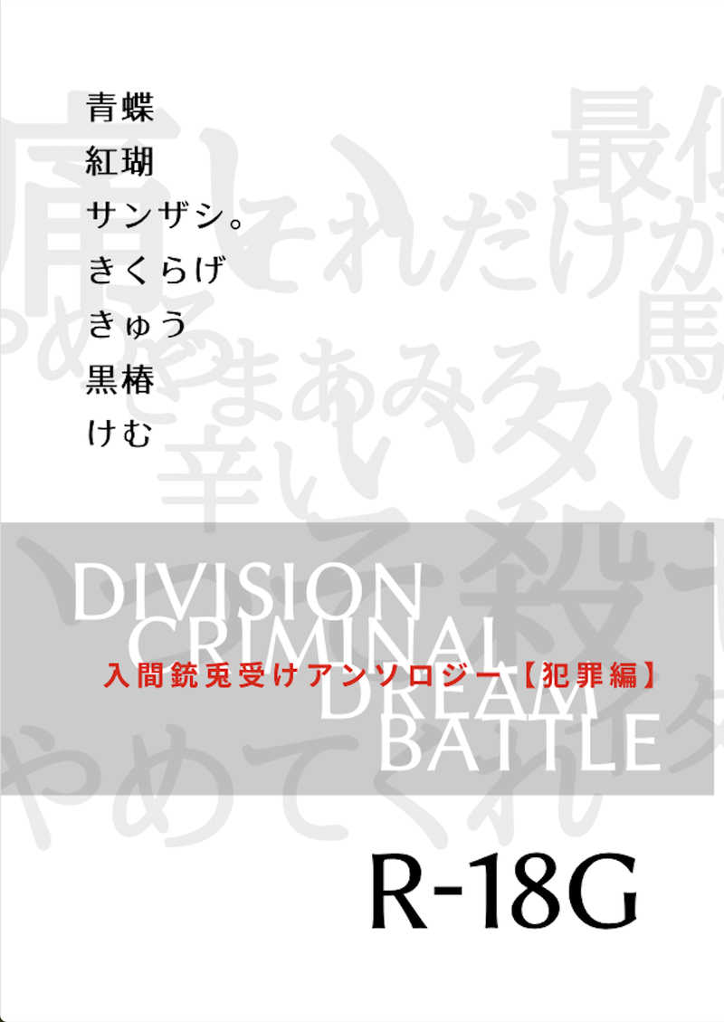 Division Criminal Dream Battle [うさみみスーツ(青蝶)] ヒプノシスマイク