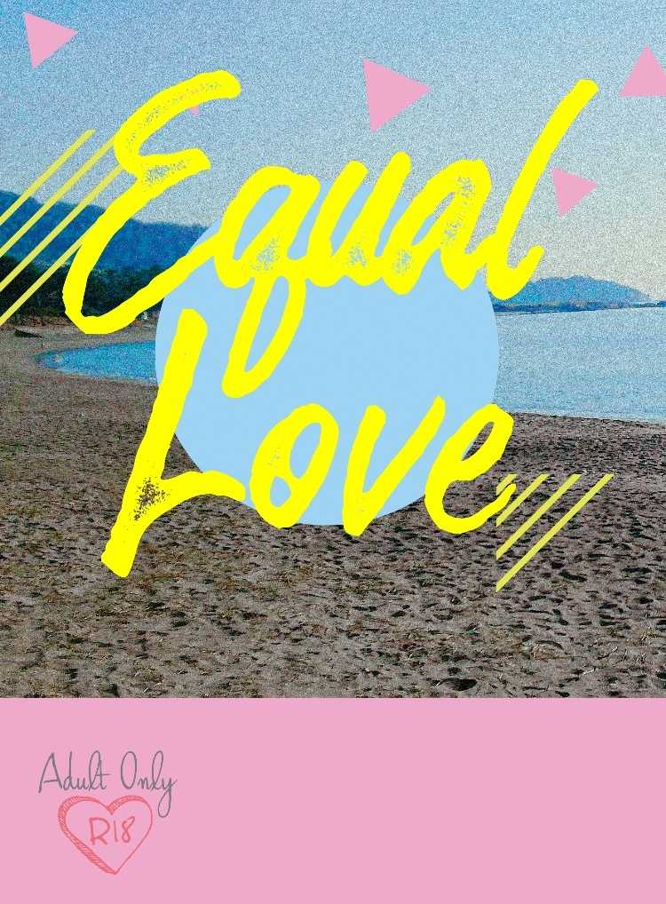 ＝Equal Love [NAKAK(中根)] ヒプノシスマイク