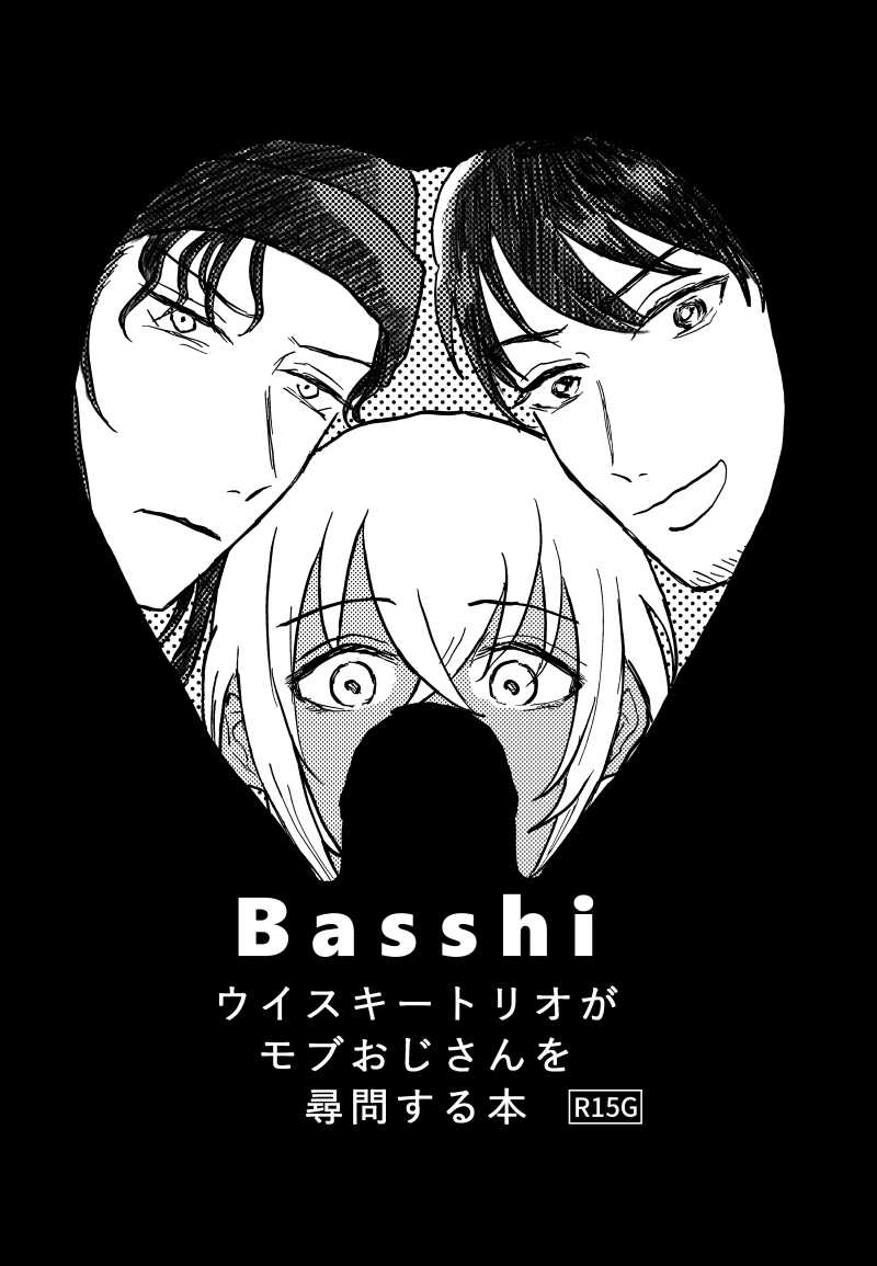 Basshi [炊くピラフ(炊く)] 名探偵コナン