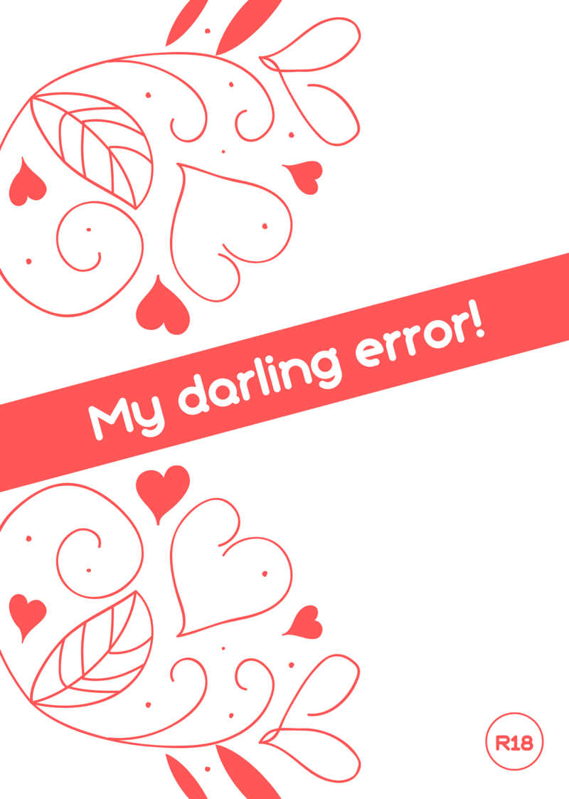 My darling error! [citrus(雪みかん)] 僕のヒーローアカデミア