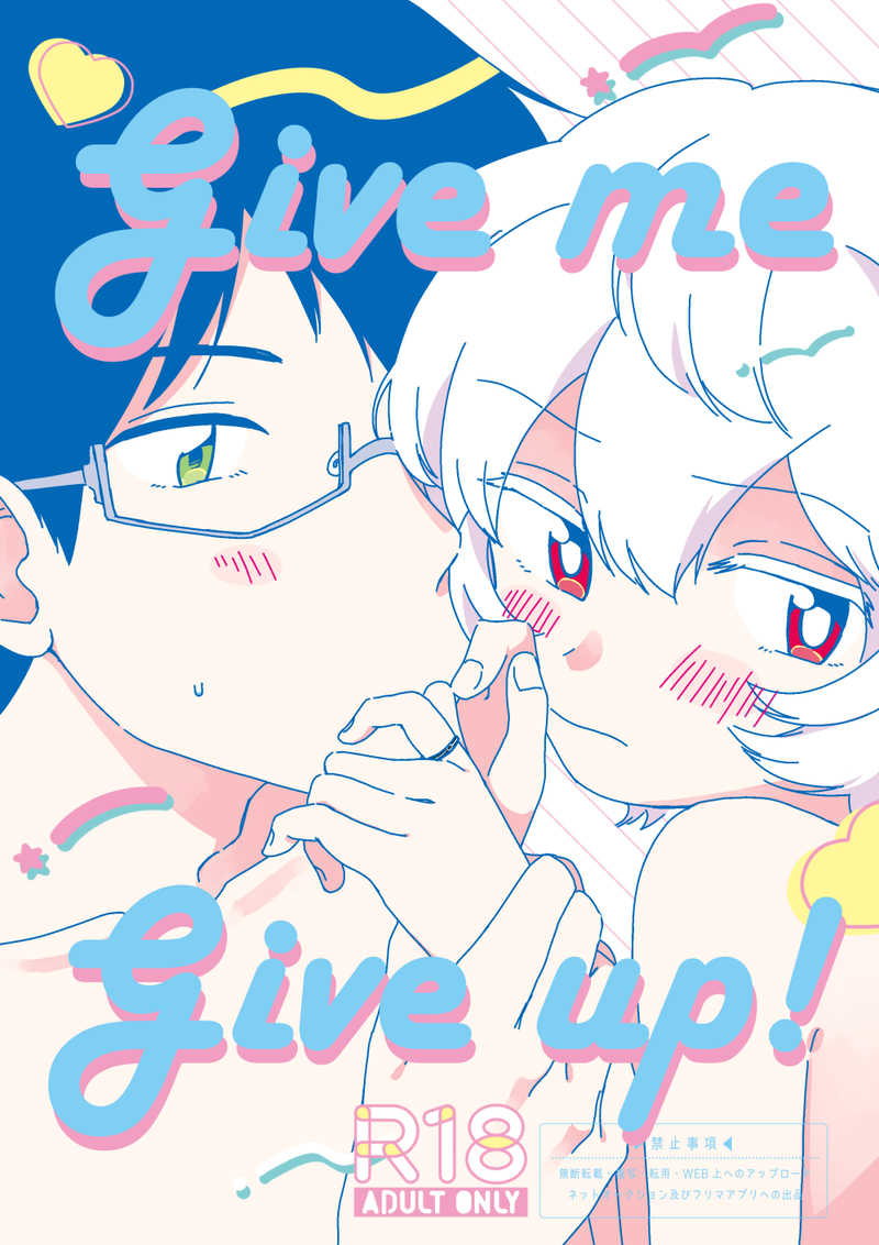Give me Give up! [青春と戦略。(紗弥香)] ワールドトリガー