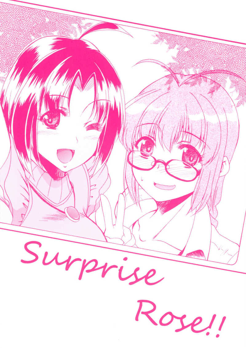 Suprise Rose!! [株式会社しゃどうる(豪腕羽流)] THE IDOLM@STER