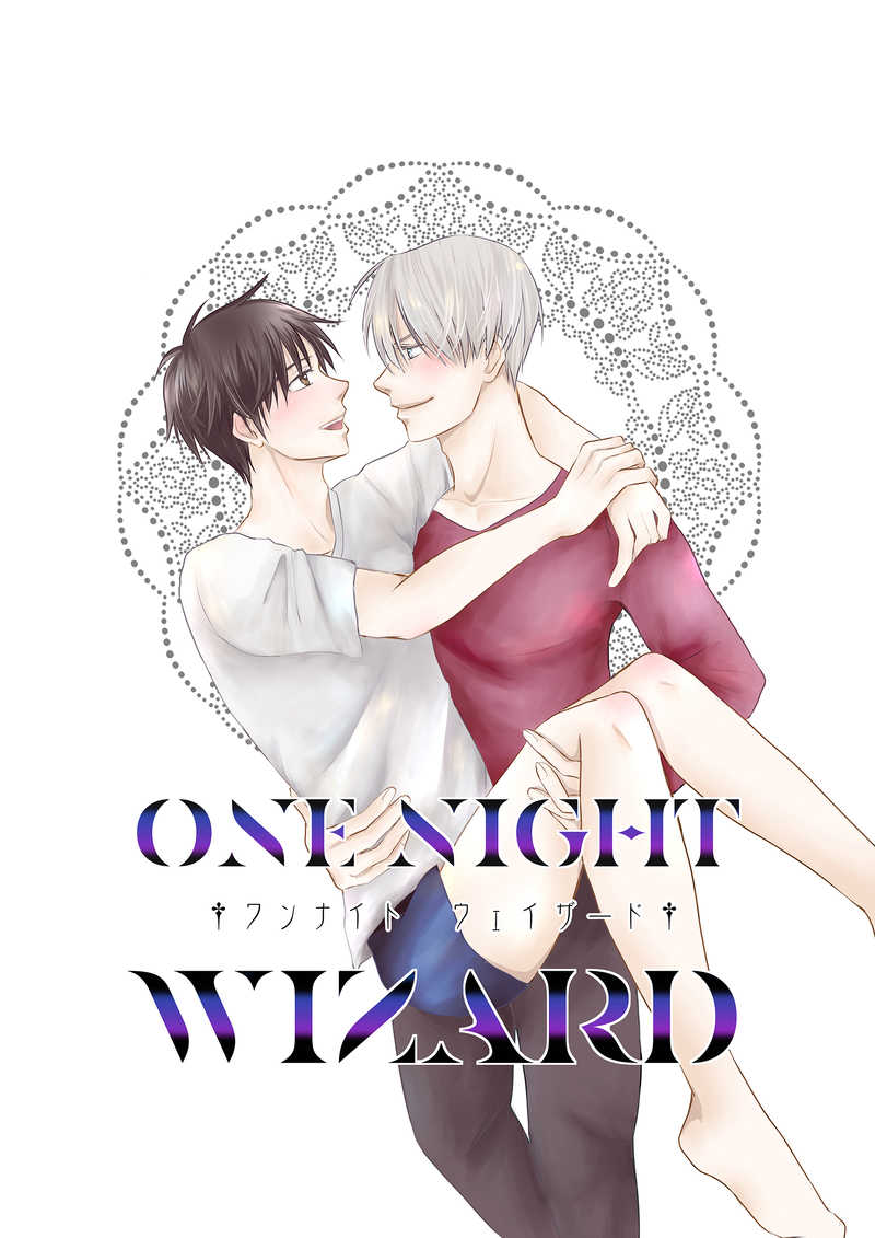 ONE NIGHT WIZARD [恋綴(漣)] ユーリ!!! on ICE