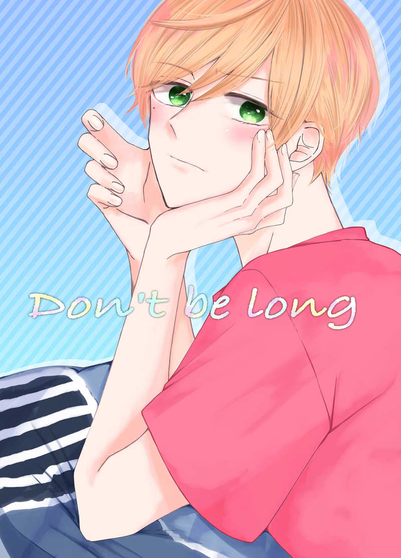 Don't be long [いい感じのみそ汁(桃缶)] ダンキラ!!! -Boys be DANCING!-