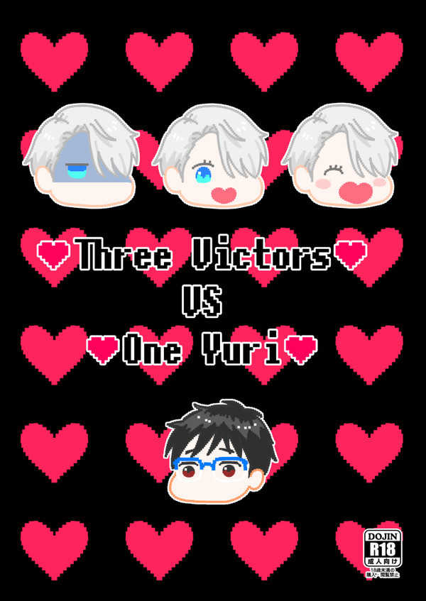 Three Victors VS One Yuri [レーテンゼロゼロ(たむ)] ユーリ!!! on ICE