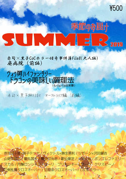 Summer　季節のお届け2019 [Medley Love(あやか)] ユーリ!!! on ICE