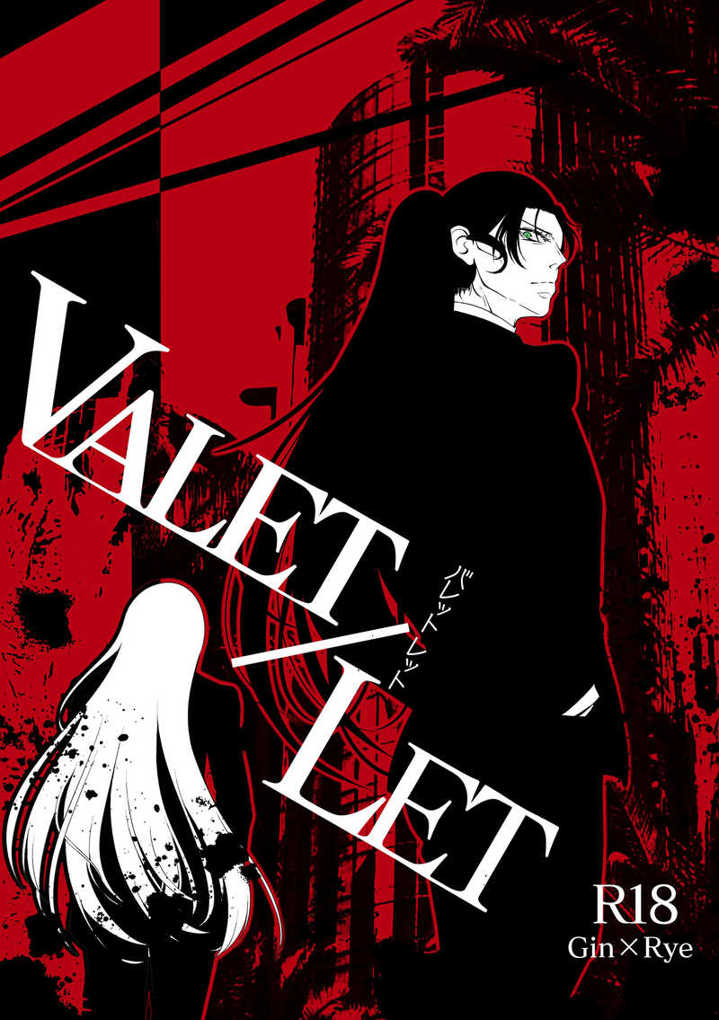 VALET/LET [片道切符(みくり)] 名探偵コナン