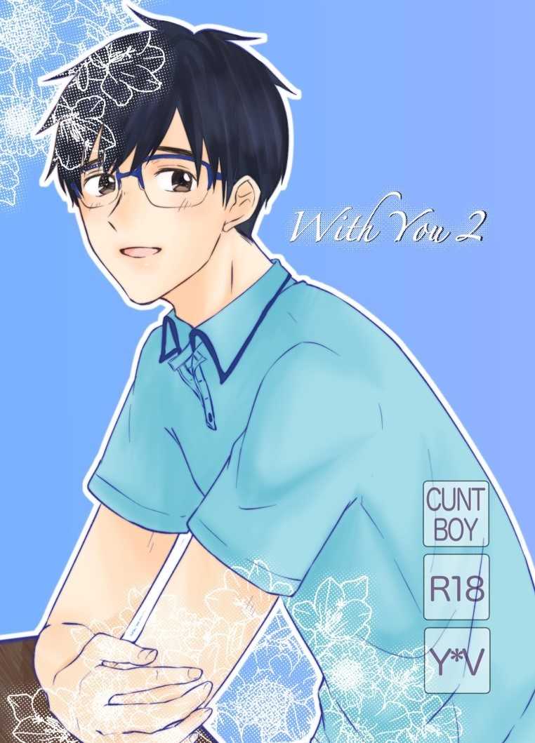 With You2 [R360°(Tanny)] ユーリ!!! on ICE
