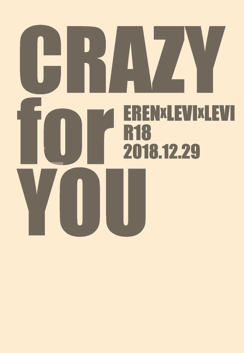 CRAZY for YOU [沙羅衣(縞させら)] 進撃の巨人